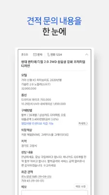 다나와 자동차 셀러존 android App screenshot 2