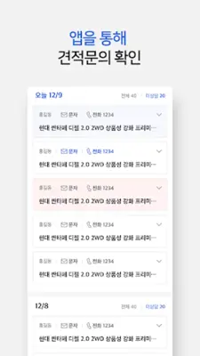 다나와 자동차 셀러존 android App screenshot 3